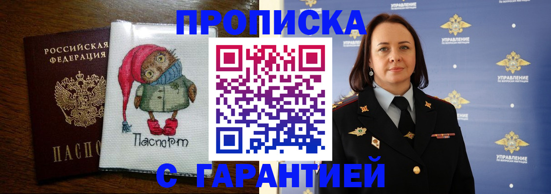 прописка гарантия в Каменке