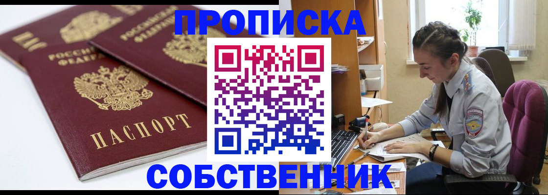 прописка для кредита в Каменке