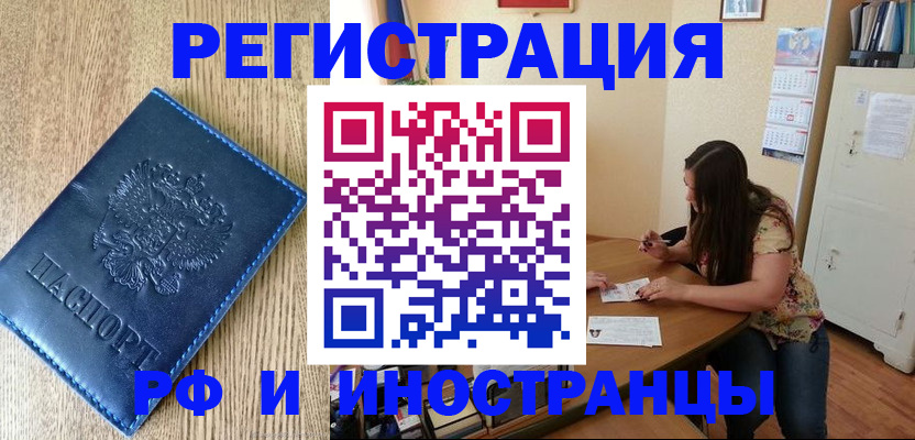 миграционный учет в Каменке
