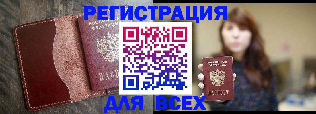 прописка для кредита в Каменке